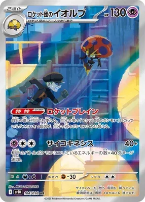 Astronelle de la Team Rocket, carte Pokémon SV10 104 — extension Glory of Team Rocket