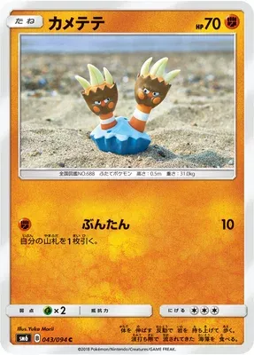 Binacle, Pokémon card SM6 043 — Forbidden Light set