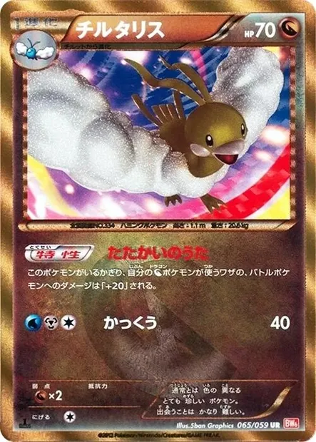 Altaria, Pokémon card BW6 065 — Cold Flare set
