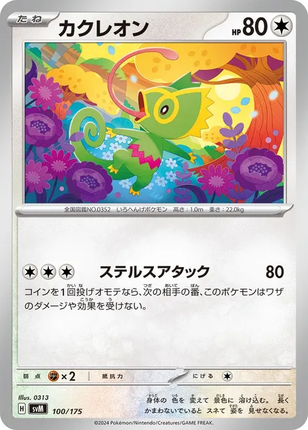 Kecleon, Pokémon card SVM 100 — Generations Start Decks set