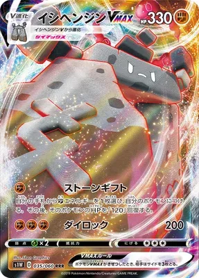 Stonjourner V MAX, carte Pokémon S1W 035 — extension Sword