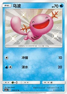Axoloto, carte Pokémon CSM1cC 153 — extension Storming Emergence - Abundant
