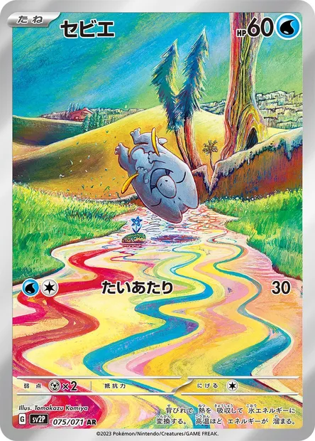 Frigodo, carte Pokémon SV2P 075 — extension Snow Hazard