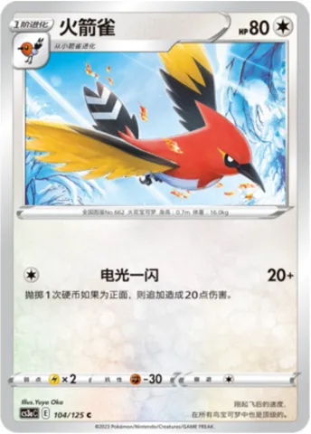 Braisillon, carte Pokémon CS3aC 104 — extension Primordial Martial Arts - Overgrowth