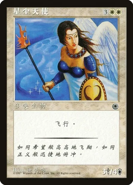 Starlit Angel, Magic card POR 30s — Portal set