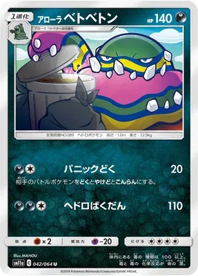 Alolan Muk, Pokémon card SM11a 042 — Remix Bout set