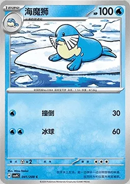 Phogleur, carte Pokémon CSV9C 041 — extension Stellar Crystal
