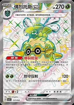Foretress-ex, carte Pokémon CSVL2C 117 — extension Travel Special Pack