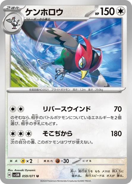 Unfezant, Pokémon card SV5M 059 — Cyber Judge set