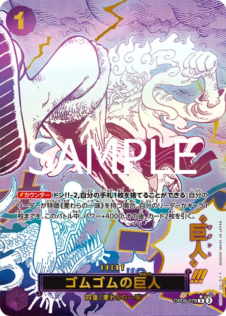 Gum Gum Gigant, carte One Piece OP09-078 JAP — extension LES NOUVEAUX EMPEREURS