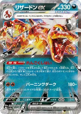 Charizard ex, Pokémon card SV4a 115 — Shiny Treasure ex set