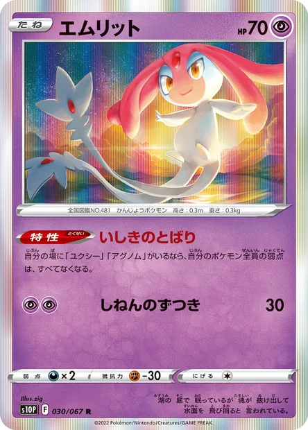 Créfollet, carte Pokémon S10P 030 — extension Space Juggler