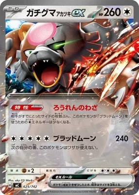 Ursaking Lune Vermeille-ex, carte Pokémon MC 625 — extension Start Deck 100 Battle Collection