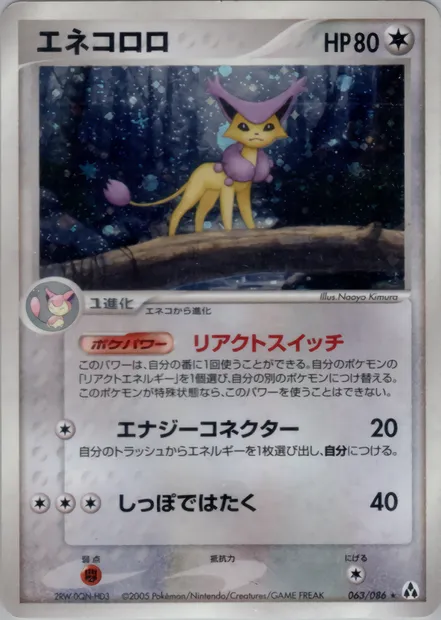Delcatty, Pokémon card PCG5 063 — Mirage Forest set