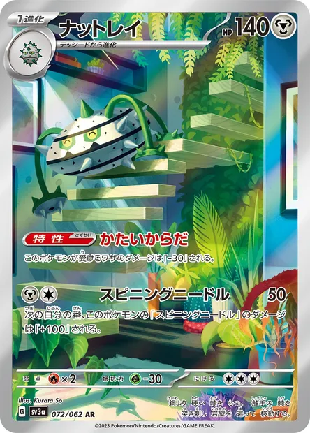 Ferrothorn, Pokémon card SV3a 072 — Raging Surf set