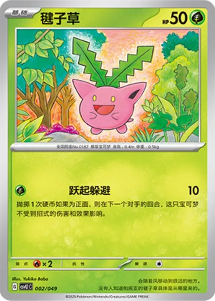 Granivol, carte Pokémon CSVL1C 002 — extension Adventure Special Pack