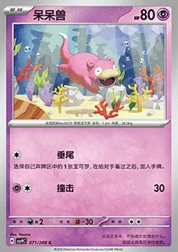 Ramoloss, carte Pokémon CSV9C 071 — extension Stellar Crystal