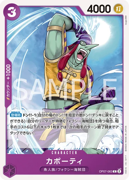 Capote, carte One Piece OP07-063 JAP — extension 500 YEARS IN THE FUTURE