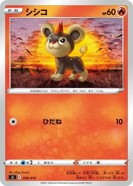 Hélionceau, carte Pokémon SI 066 — extension Start Deck 100