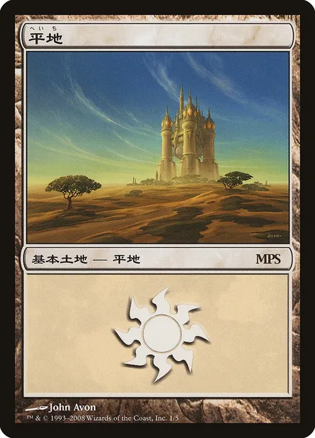 Plains, Magic card PMPS08 1 — Magic Premiere Shop 2008 set