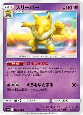 Hypno, Pokémon card SM9b 020 — Full Metal Wall set