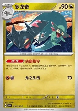 Dispareptil, carte Pokémon CSV8C 158 — extension Brilliant Fantasy