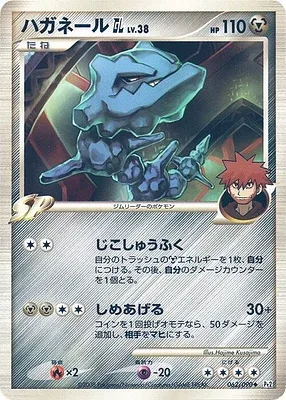 SteelixGL, carte Pokémon Pt2 062 — extension Bonds to the End of Time