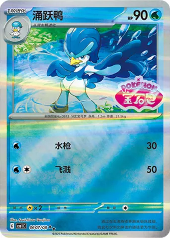 Canarbello, carte Pokémon CBB1C 06-07 — extension Gem Pack Vol.1
