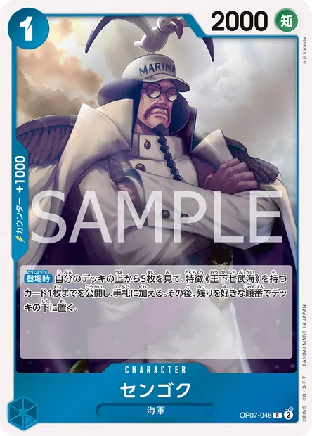 Sengoku, One Piece card OP07-046 JAP — 500 YEARS IN THE FUTURE set