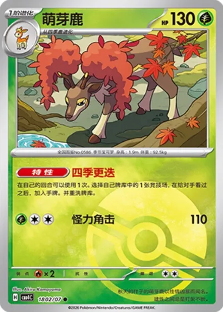 Haydaim, carte Pokémon CBB4C 18-02 — extension Gem Pack Vol.4