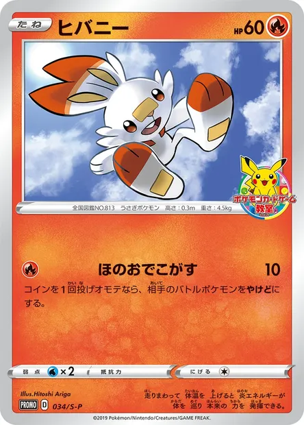 Scorbunny, Pokémon card S-P 034 — S-P: Sword & Shield Promos set