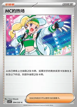 Engouement de la MC, carte Pokémon CSV10C 204 — extension Chasing Glory