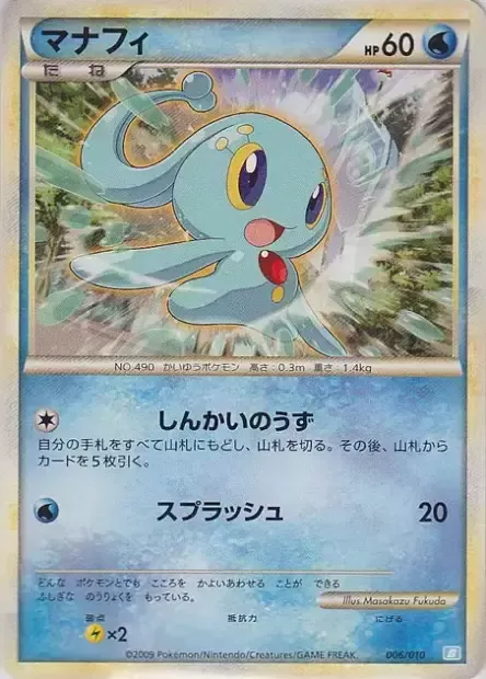 Manaphy, carte Pokémon B-DECK 006 — extension Blastoise Battle Starter Deck