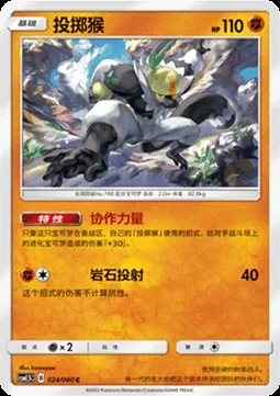 Passimian, Pokémon card CSM1.5C 024 — Battle Elite set