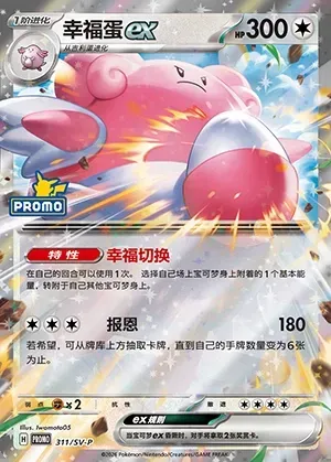 Blissey ex, Pokémon card SVPC 311 — Scarlet & Violet Promos set