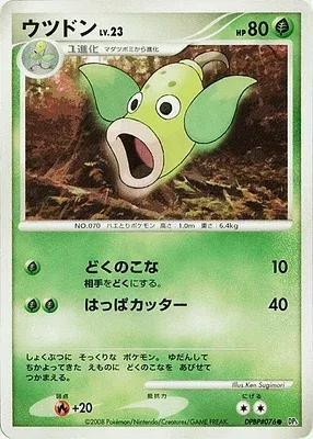 Boustiflor, carte Pokémon DP5A aop17625 — extension Cries of Secrecy