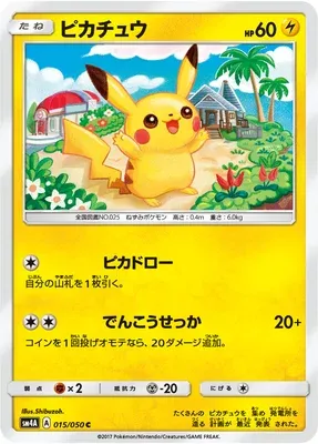 Pikachu, carte Pokémon SM4A 015 — extension Ultra Dimensional Beast