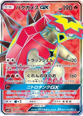 Turtonator-GX, Pokémon card SM2K 051 — Islands Await You set