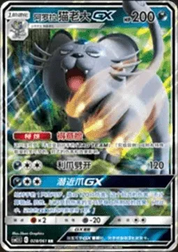 Alolan Persian GX, Pokémon card CSM2.5C 028 — Striking Competition set