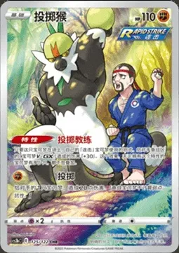 Passimian, Pokémon card CS3bC 125 — Primordial Martial Arts - Torrent set