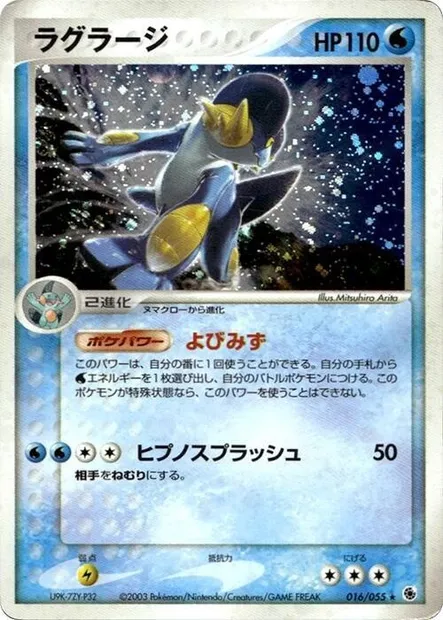 Swampert, Pokémon card ADV1 016 — ADV Expansion Pack set