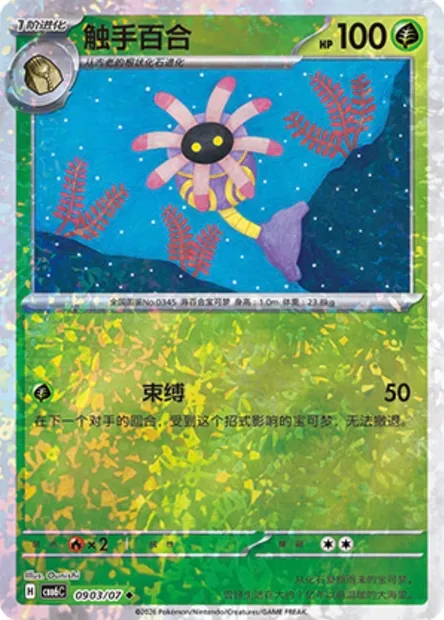 Lilia, carte Pokémon CBB6C 09-03 — extension Gem Pack Vol.6