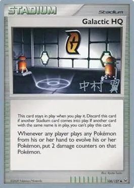 QG Galaxie, carte Pokémon WCD09 106 — extension World Championship Decks 2009