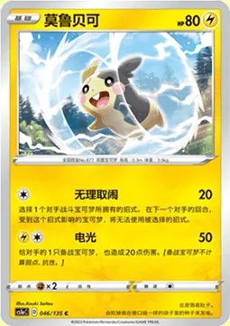 Morpeko, carte Pokémon CS1aC 046 — extension Dynamax Clash - Thunder