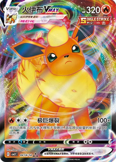 Pyroli VMAX, carte Pokémon CBB2C 04-14 — extension Gem Pack Vol.2