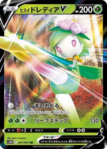 Hisuian Lilligant V, Pokémon card S10D 007 — Time Gazer set