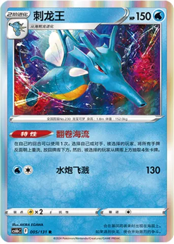 Kingdra, Pokémon card CS6bC 005 — Azure Shadow - Pursuit set