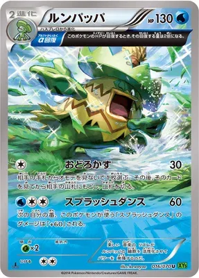 Ludicolo, carte Pokémon XY5B 016 — extension Tidal Storm