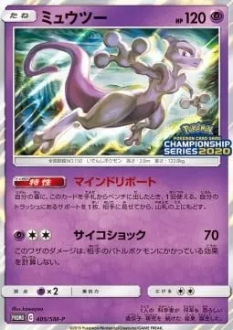 Mewtwo, Pokémon card SMP 405 — SM-P: Sun & Moon Promos set