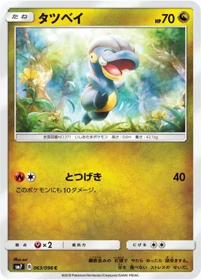Bagon, Pokémon card SM7 063 — Sky-Splitting Charisma set